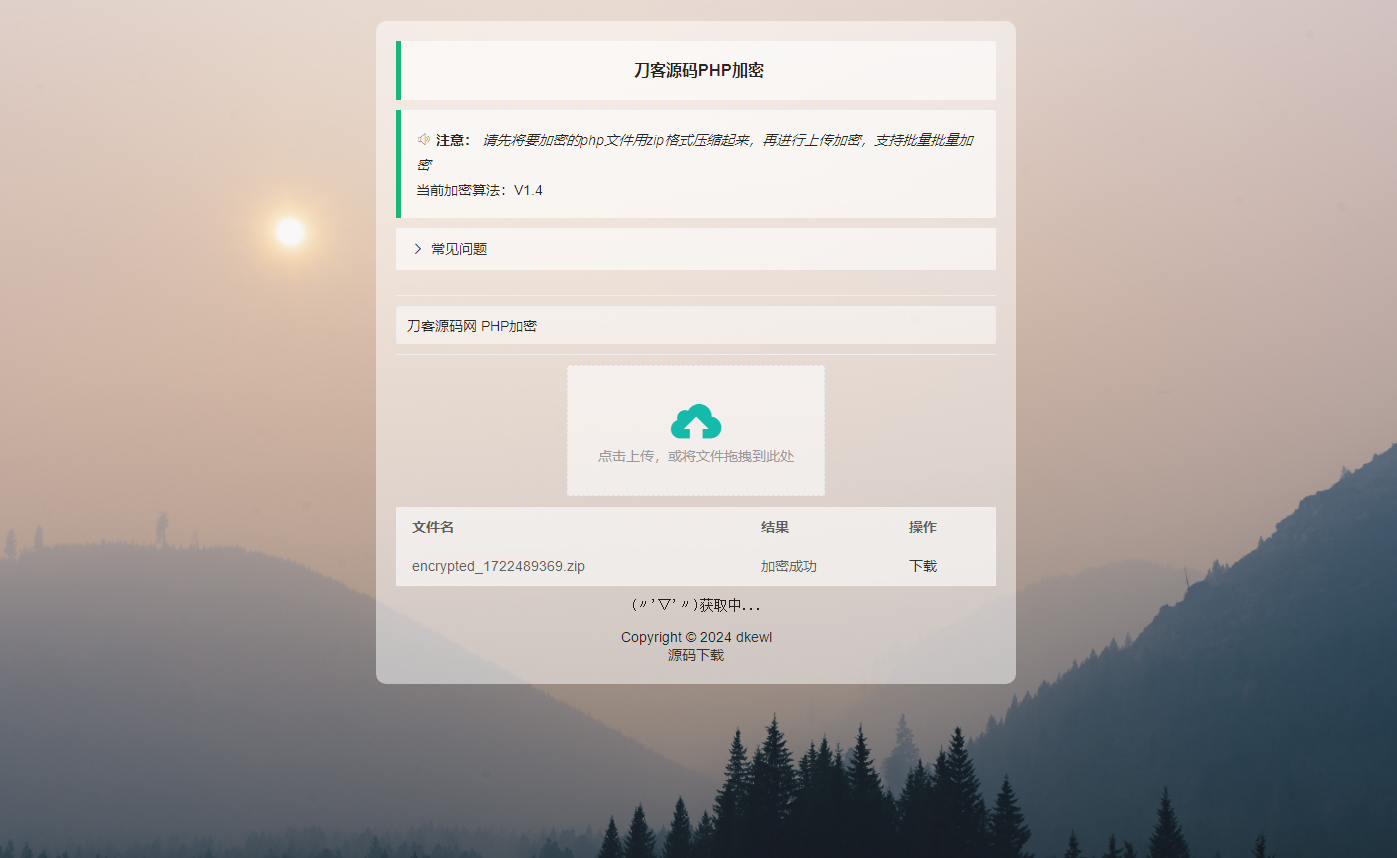 最新小猫咪PHP加密系统源码V1.4_本地API接口_带后台-科德博客