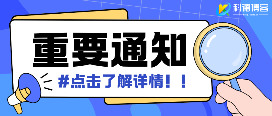 [德闪付]商户后台域名临时更换通知-科德网络