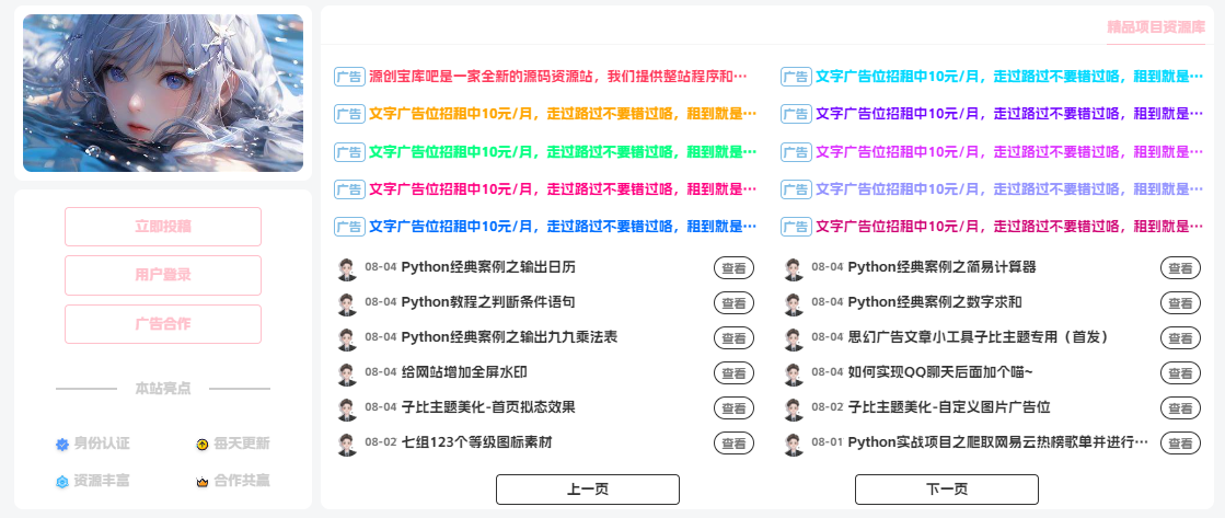 仿资源网广告文章小工具子比主题专用-科德博客