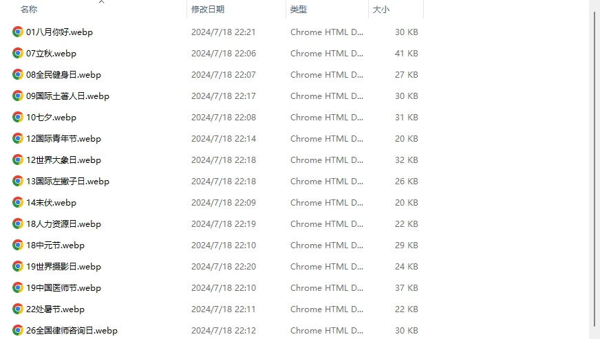 2024年08月节日节气海报分享-节日节气海报社区-海报专区-科德博客